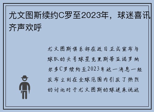 尤文图斯续约C罗至2023年,球迷喜讯齐声欢呼